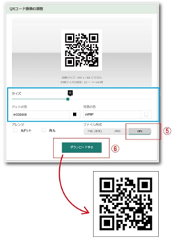 QRコード作成図3