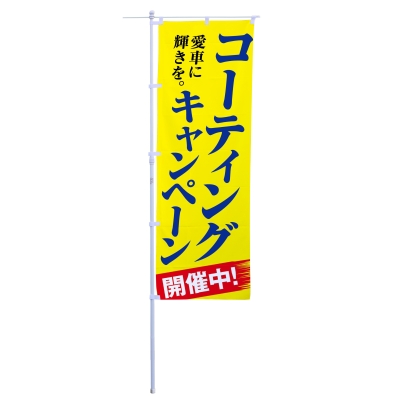 コーティングキャンペーン開催中!