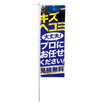 キズヘコミ　プロにお任せください！