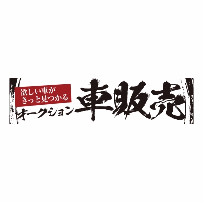 欲しい車がきっと見つかる　オークション車販売