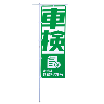 車検