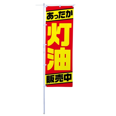 あったか灯油販売中
