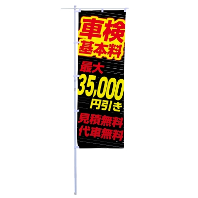 車検基本料割引