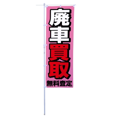 廃車買取