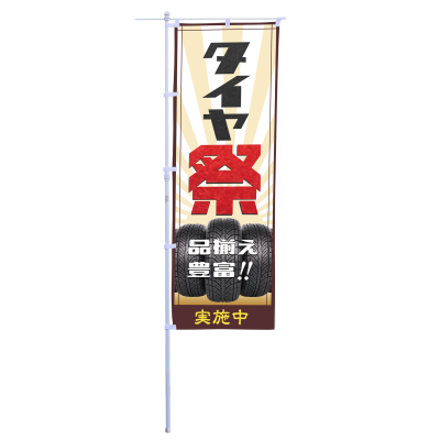 タイヤ祭