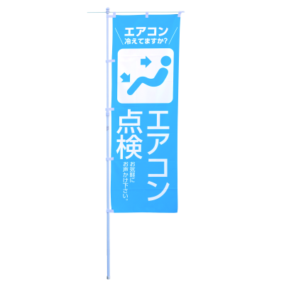 エアコン点検