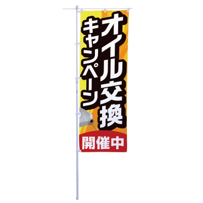 オイル交換キャンペーン