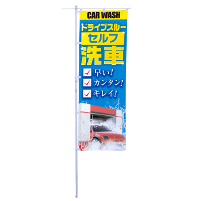 ドライブスルーセルフ洗車