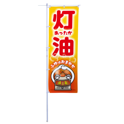 灯油