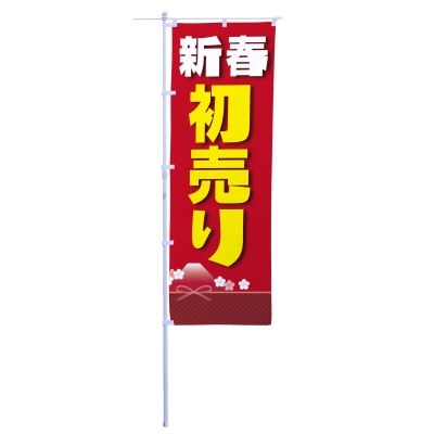 新春初売り