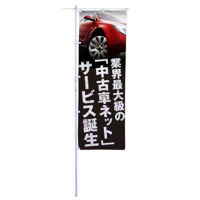 業界最大級の「中古車ネット」サービス誕生