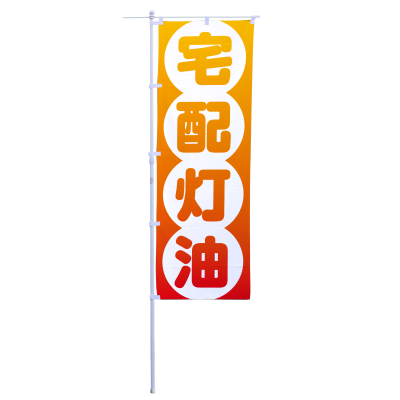 宅配灯油