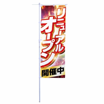 リニューアルオープン開催中