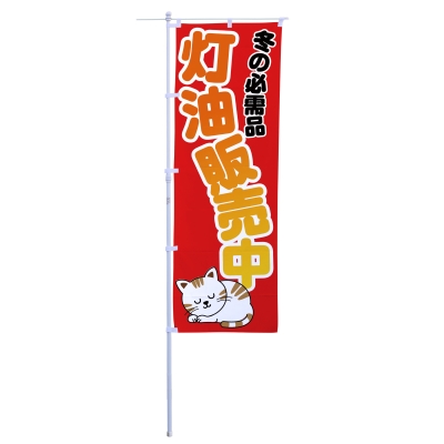 灯油販売中