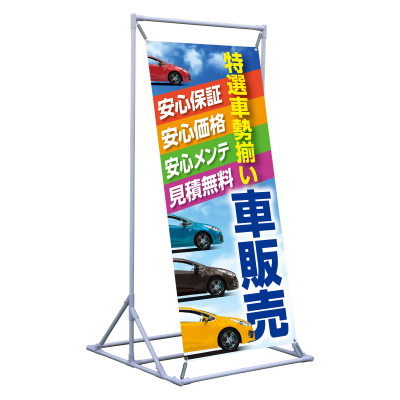 特選車勢揃い　車販売