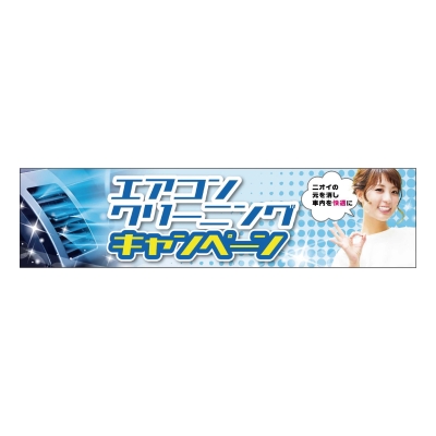 エアコンクリーニングキャンペーン