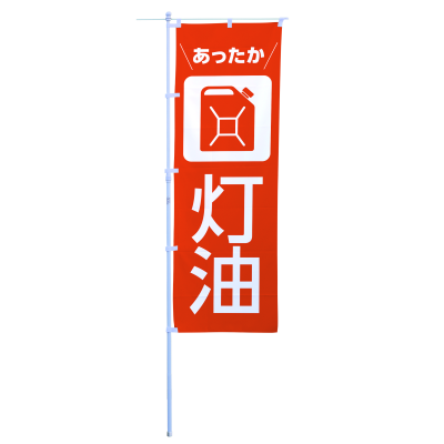灯油