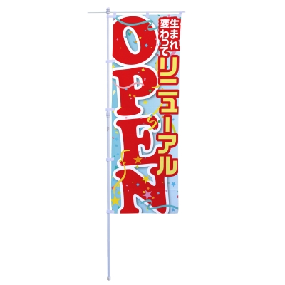 生まれ変わってリニューアルOPEN
