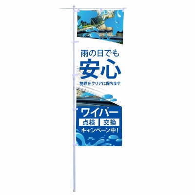雨の日でも安心 ワイパー点検・交換