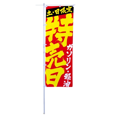 ガソリン・軽油特売日