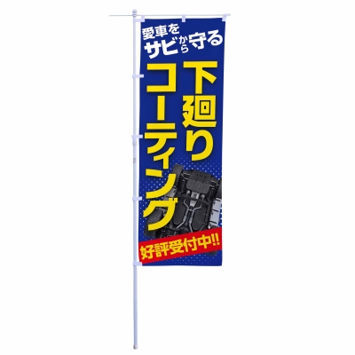 愛車をサビから守る下廻りコーティング