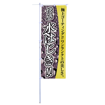 快感　水はじき！！