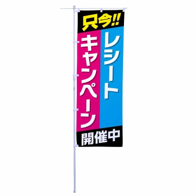 レシートキャンペーン開催中