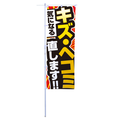 気になるキズ・ヘコミ直します！！