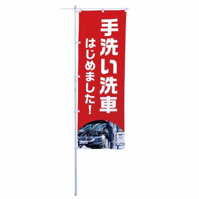 手洗い洗車はじめました！