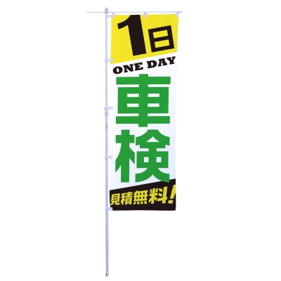 １日車検