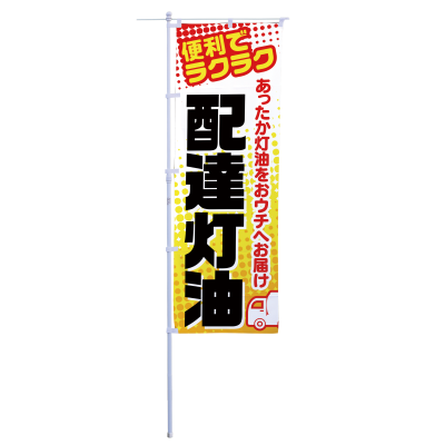 配達灯油