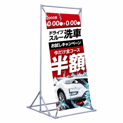 ドライブスルー洗車お試しキャンペーン