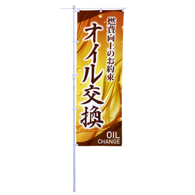 オイル交換