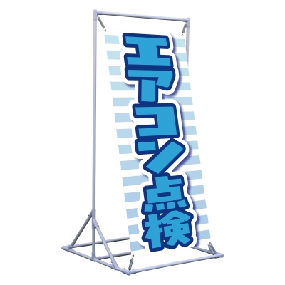 エアコン点検