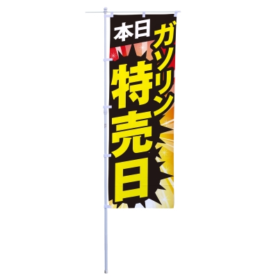 本日ガソリン特売日