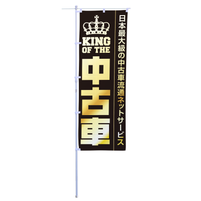 中古車