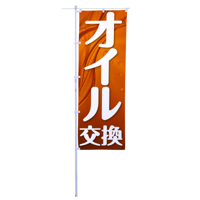 オイル交換