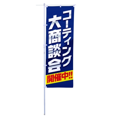 コーティング大商談会開催中!!