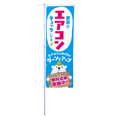 愛車のエアコンチェックしてネ