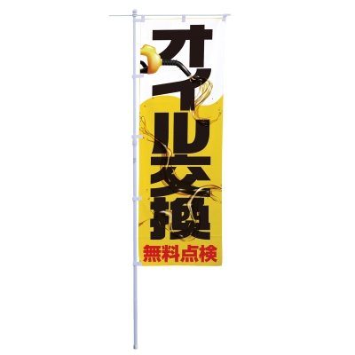 オイル交換