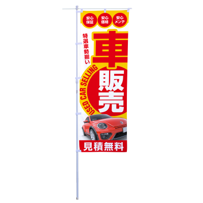 車販売