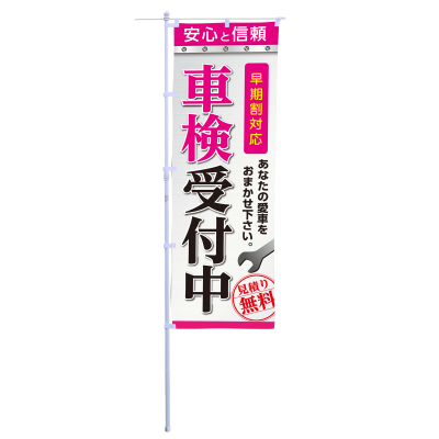 車検受付中
