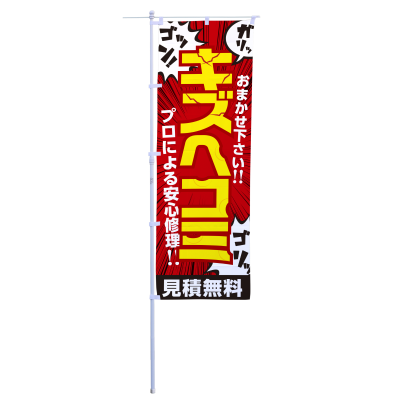 キズヘコミ