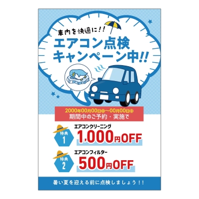 車内を快適に！！エアコン点検キャンペーン中！！