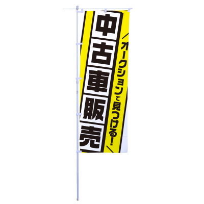中古車販売