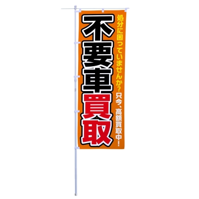 不要車買取