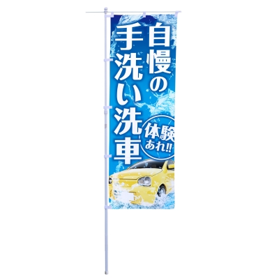 自慢の手洗い洗車