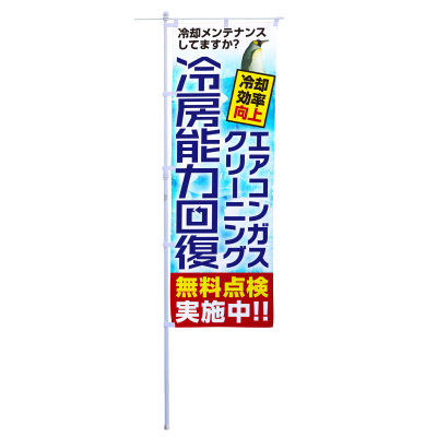 エアコンガスクリーニング　冷房能力回復