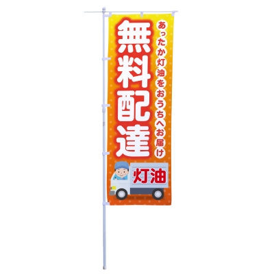 無料配達
