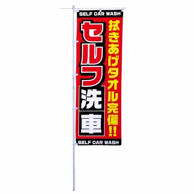 拭きあげタオル完備!!セルフ洗車